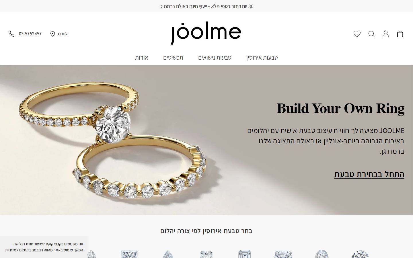 joolme.co.il homepage screenshot
