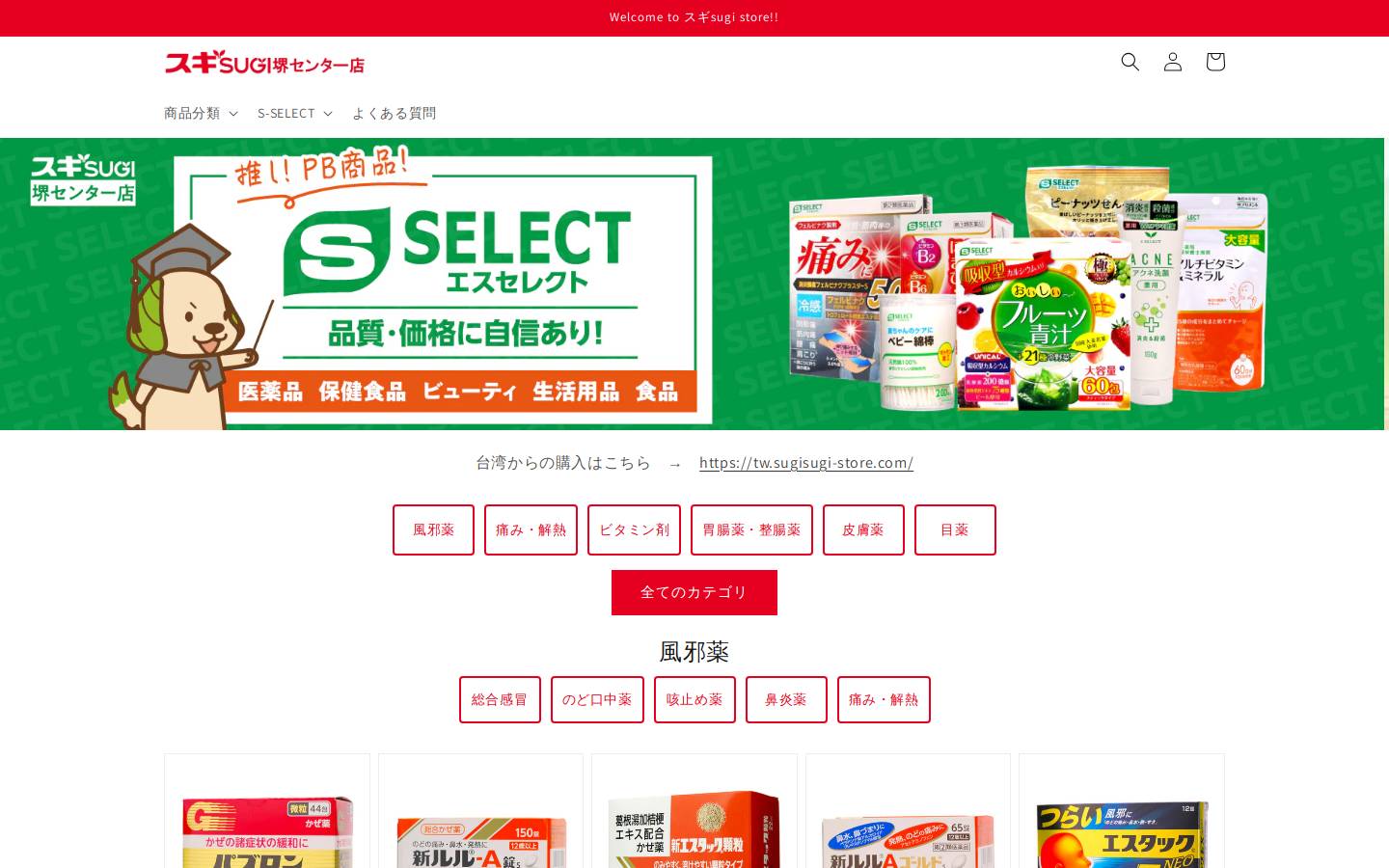 jp-sugisugi-store.com homepage screenshot