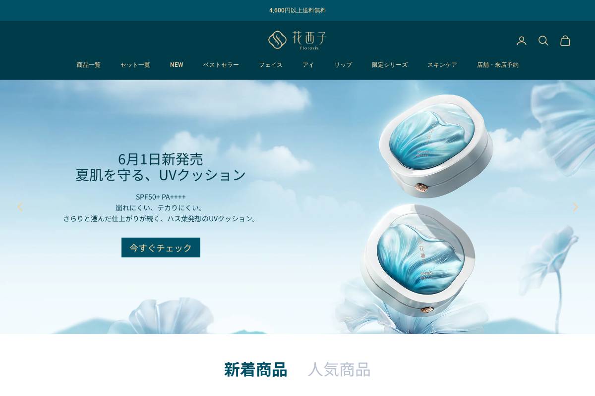 jp.florasis.com homepage screenshot