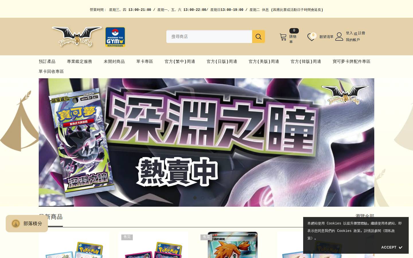 jtribetcg.com homepage screenshot