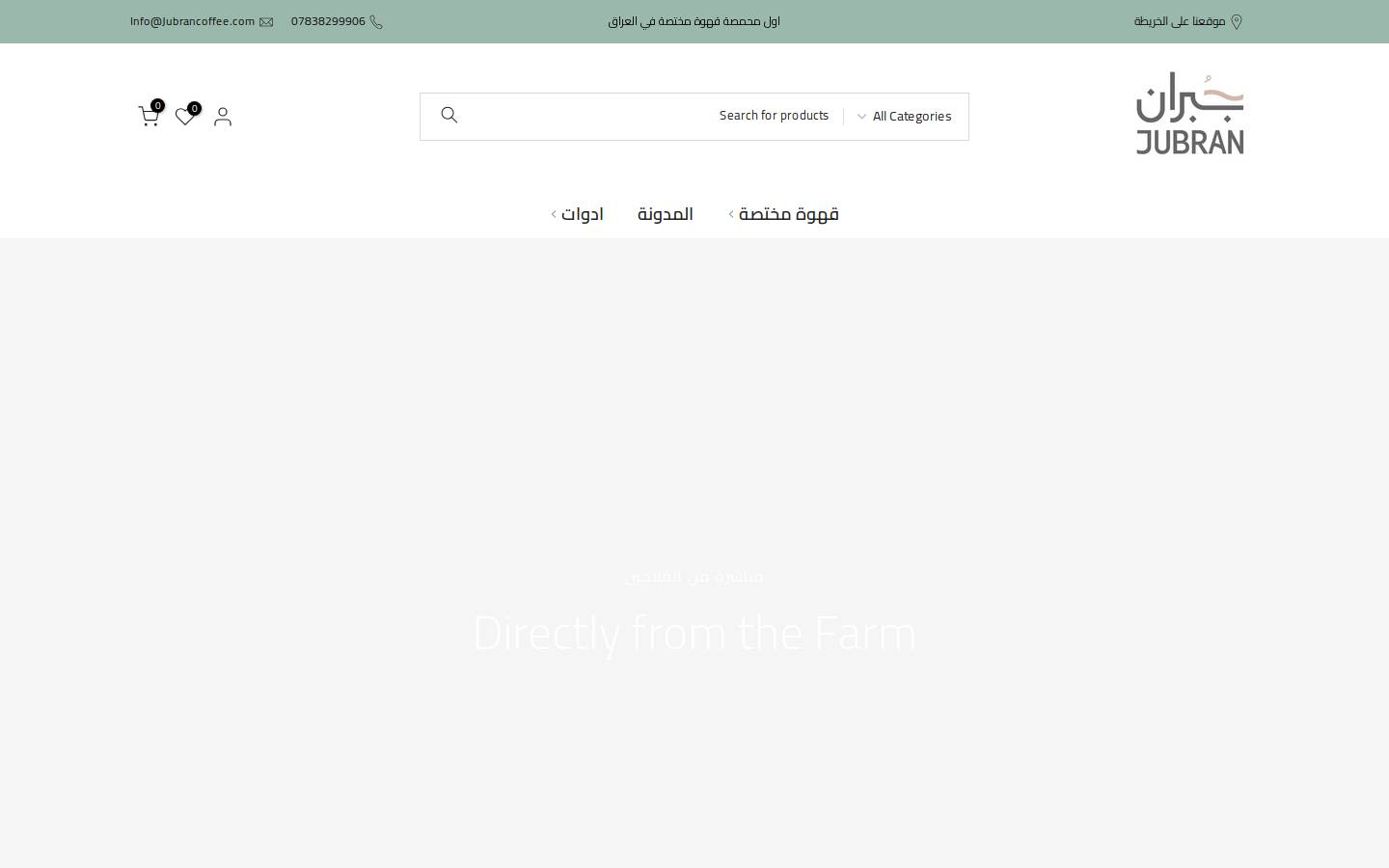 jubrancoffee.com homepage screenshot