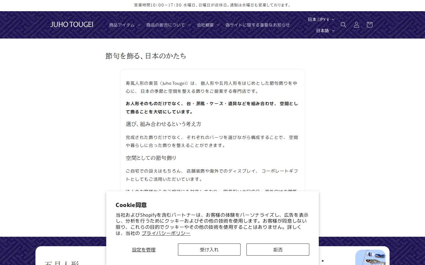 juho-tougei.com homepage screenshot
