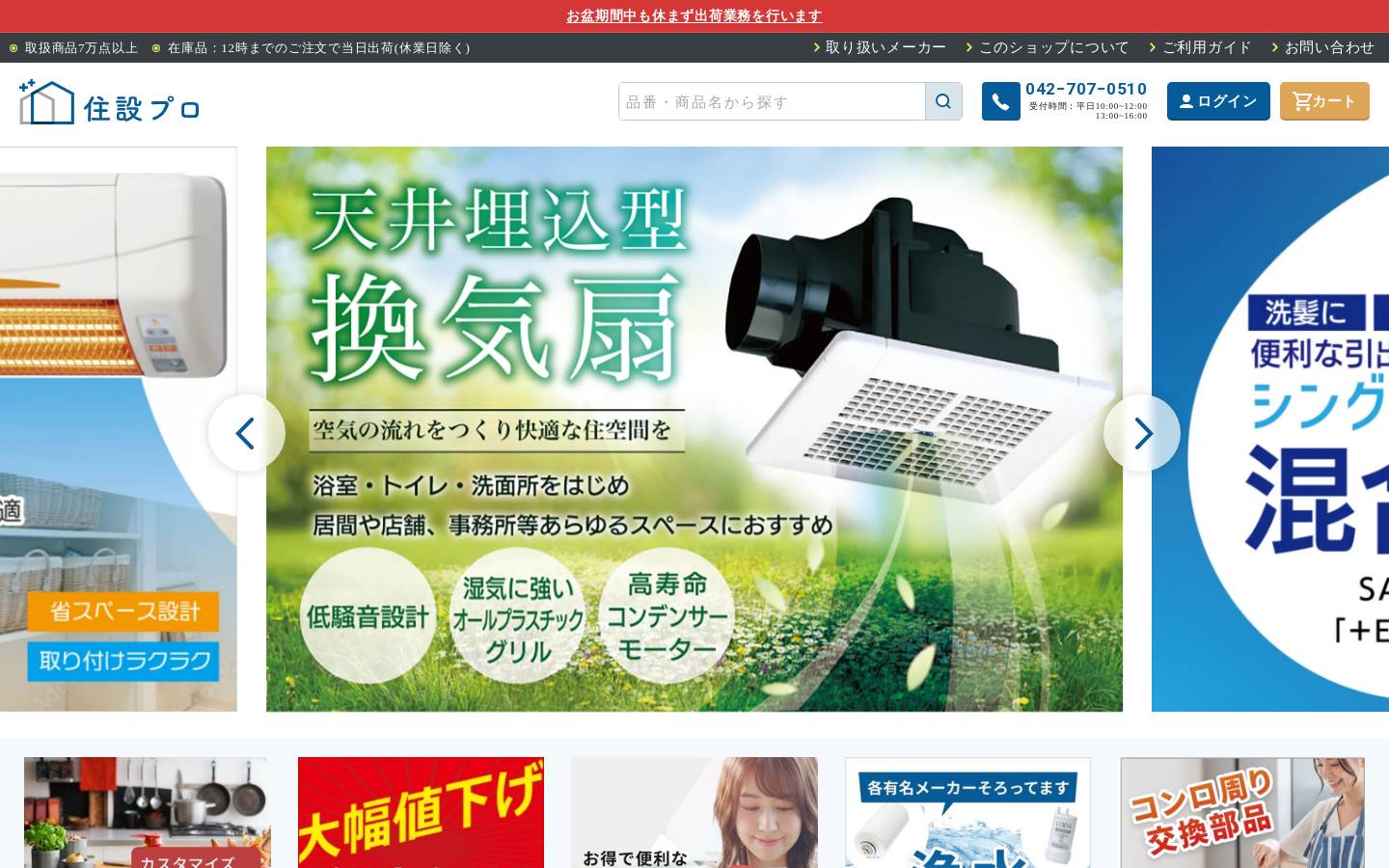 jyusetsupro.com homepage screenshot