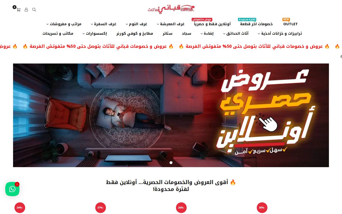 kabbanifurniture.com homepage screenshot