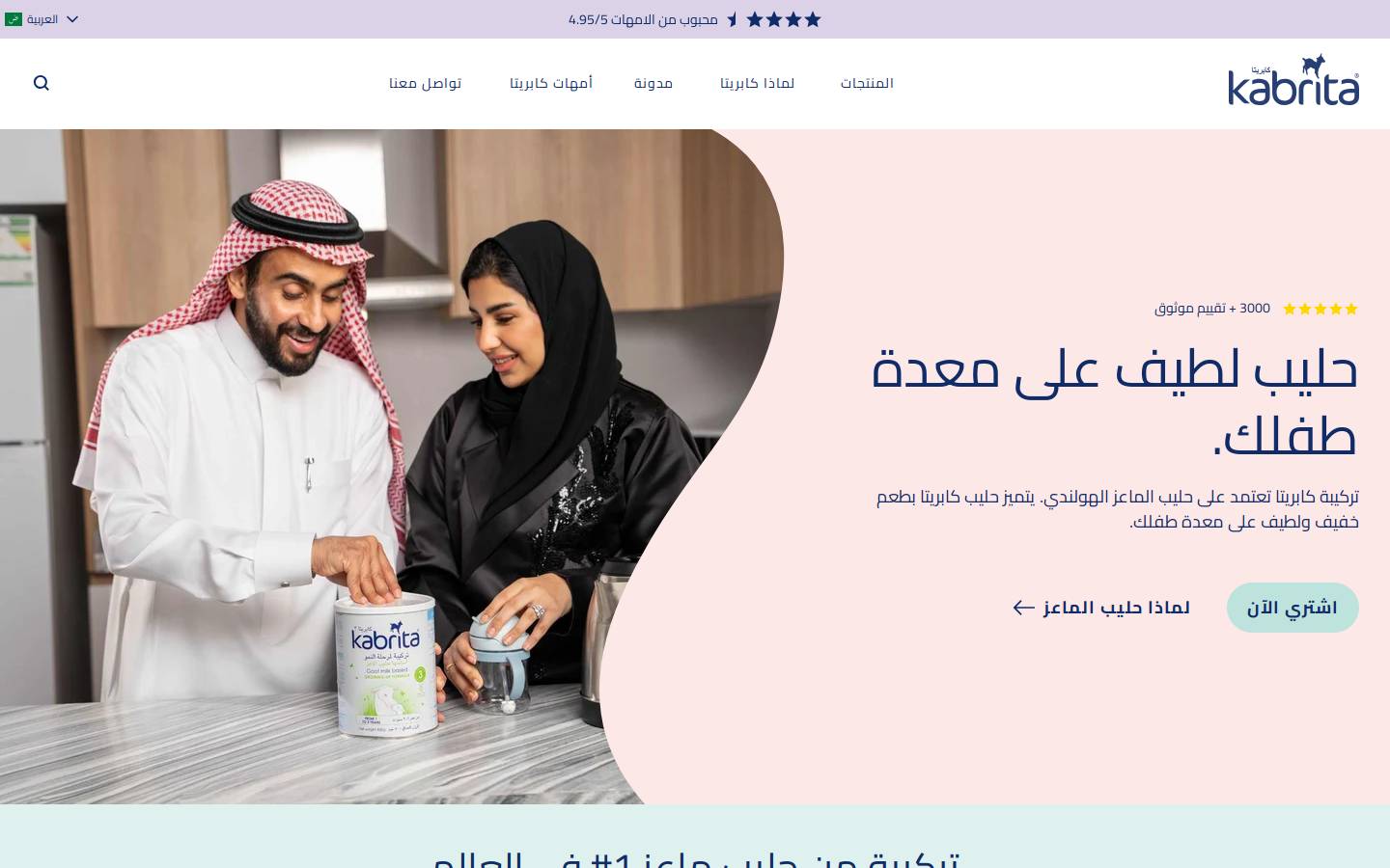 kabritaarabia.com homepage screenshot