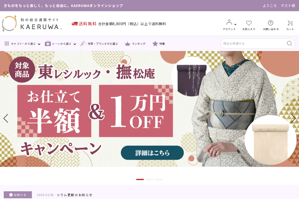 KAERUWA homepage screenshot