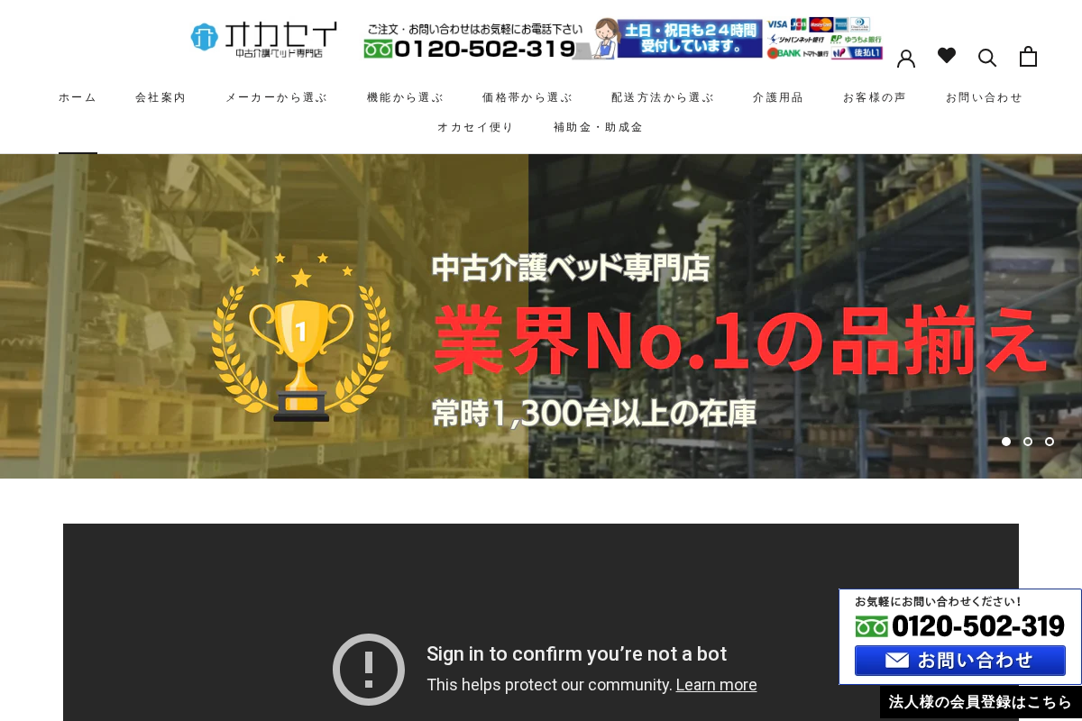 介護ベッド.shop homepage screenshot