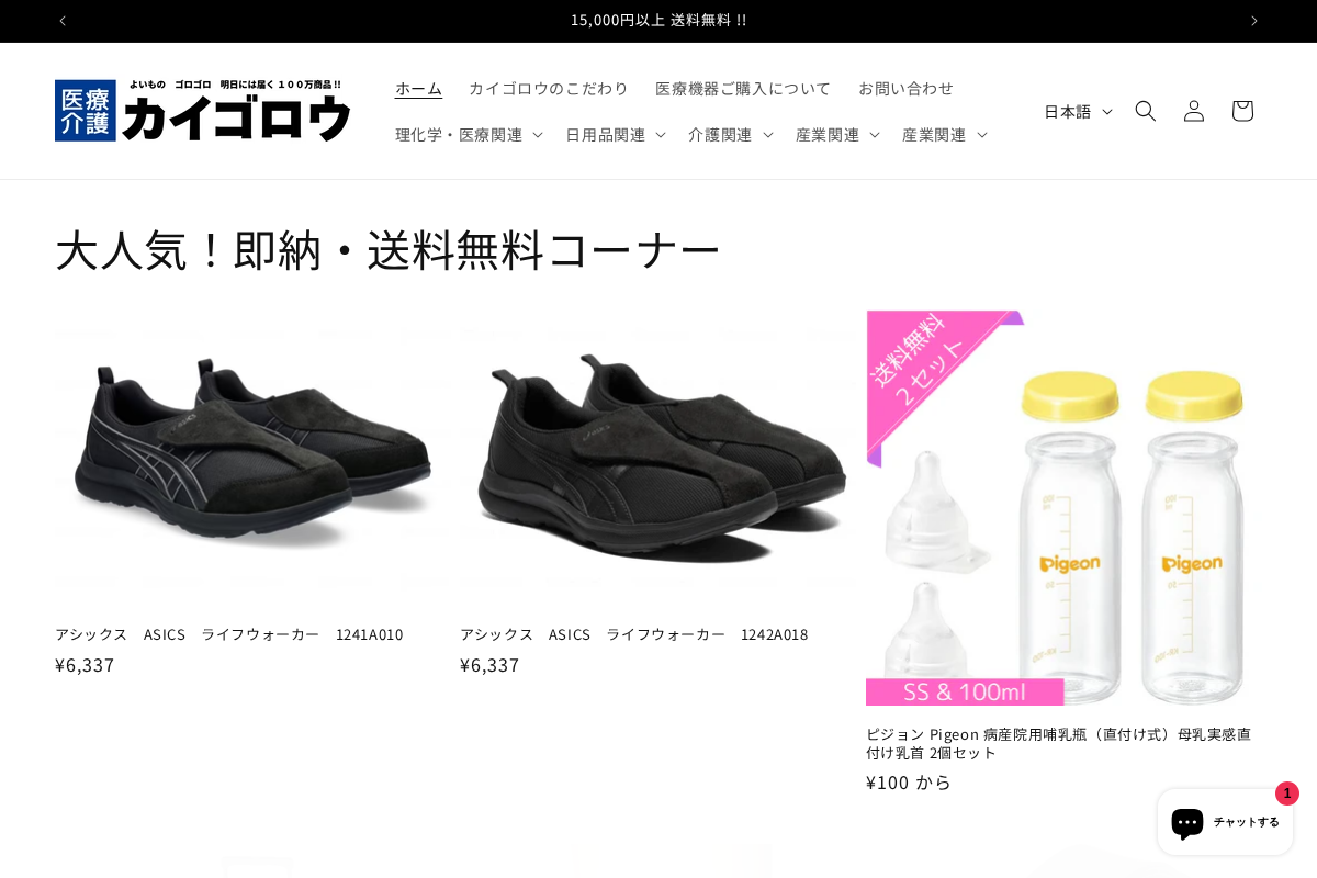 kaigoro.com homepage screenshot
