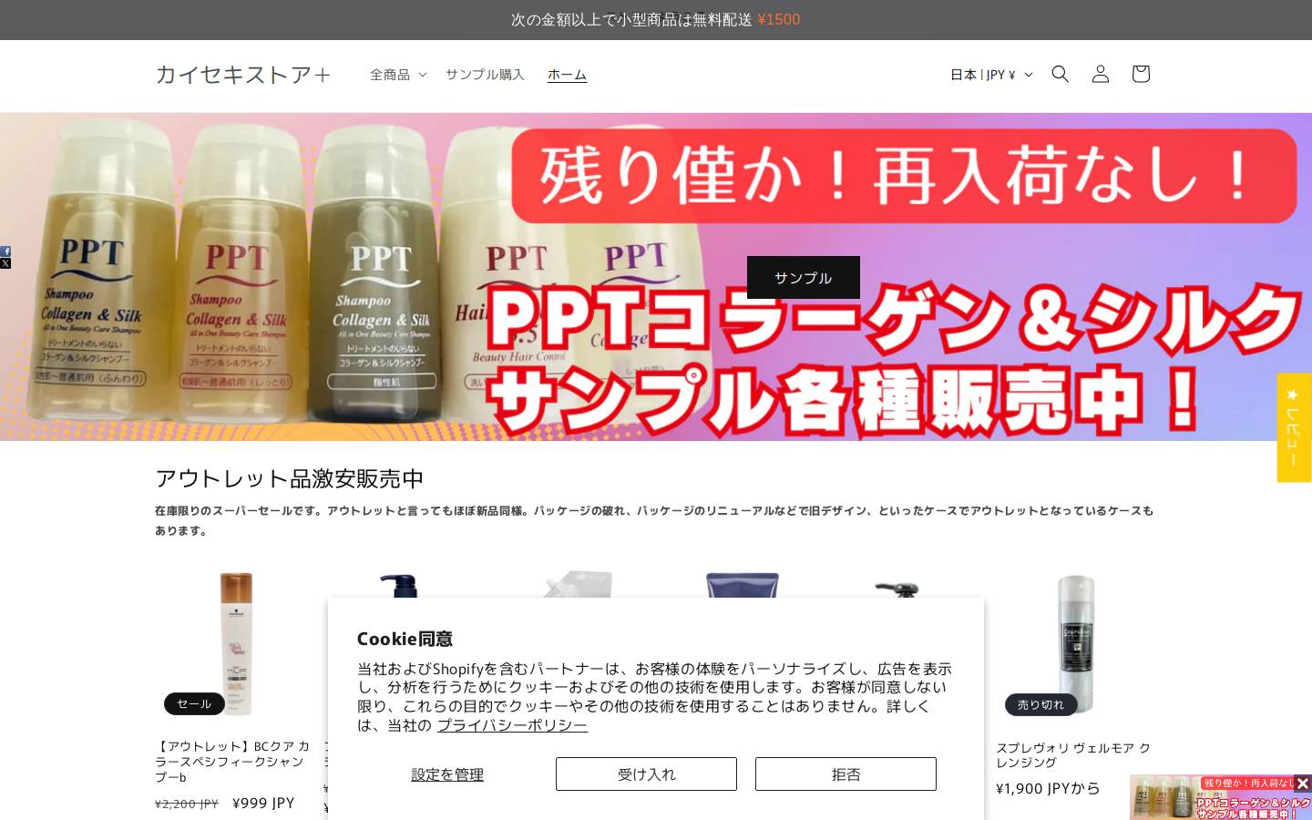 kaisekistore.com homepage screenshot