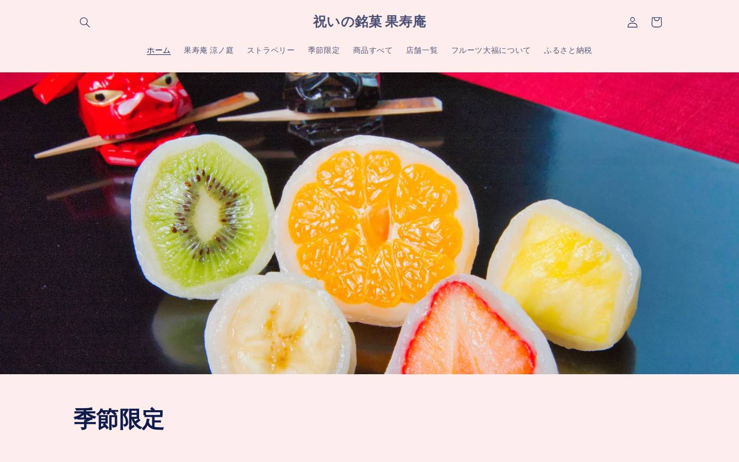 kajyuan.jp homepage screenshot