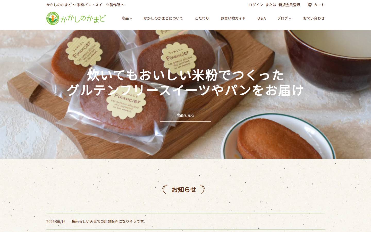 kakashinokamado.com homepage screenshot