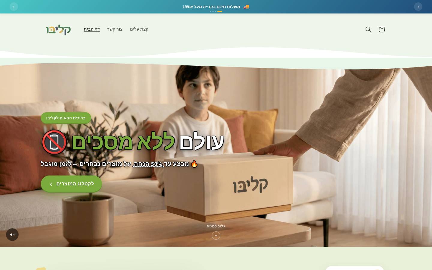 kalibo-il.com homepage screenshot