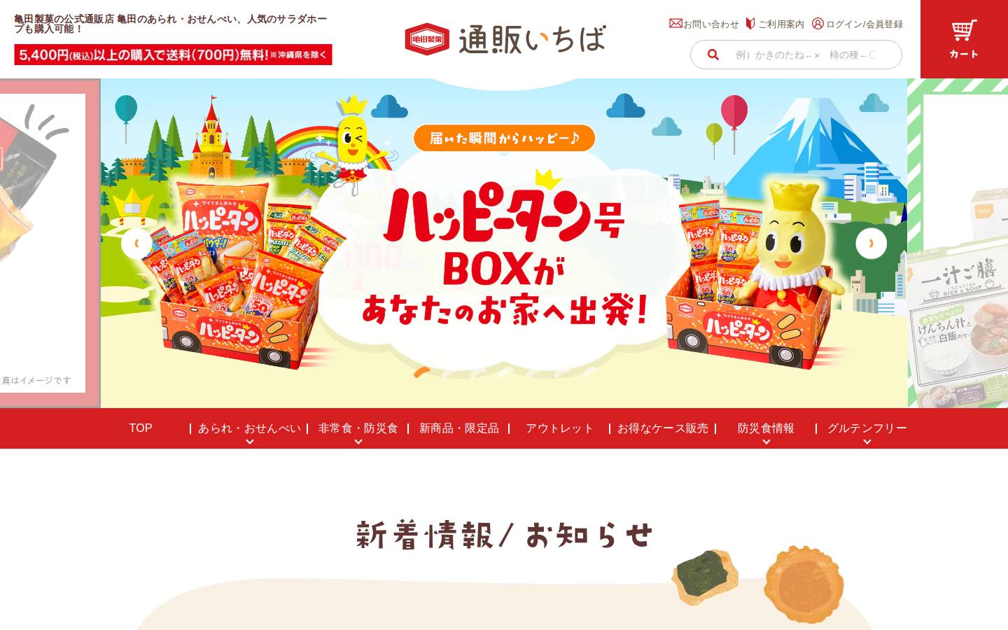 kameda-netshop.jp homepage screenshot