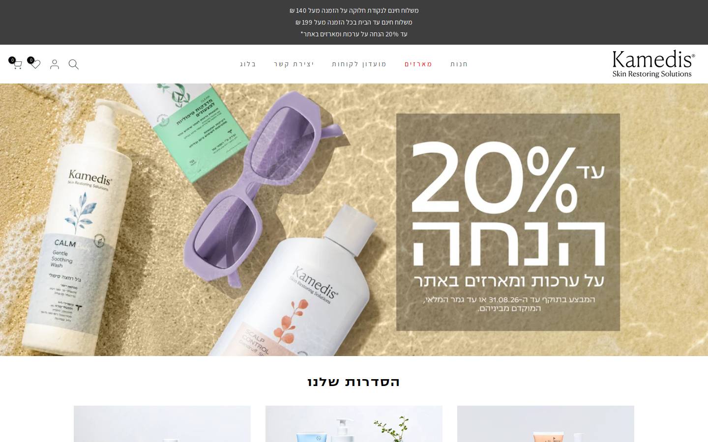 kamedis.co.il homepage screenshot