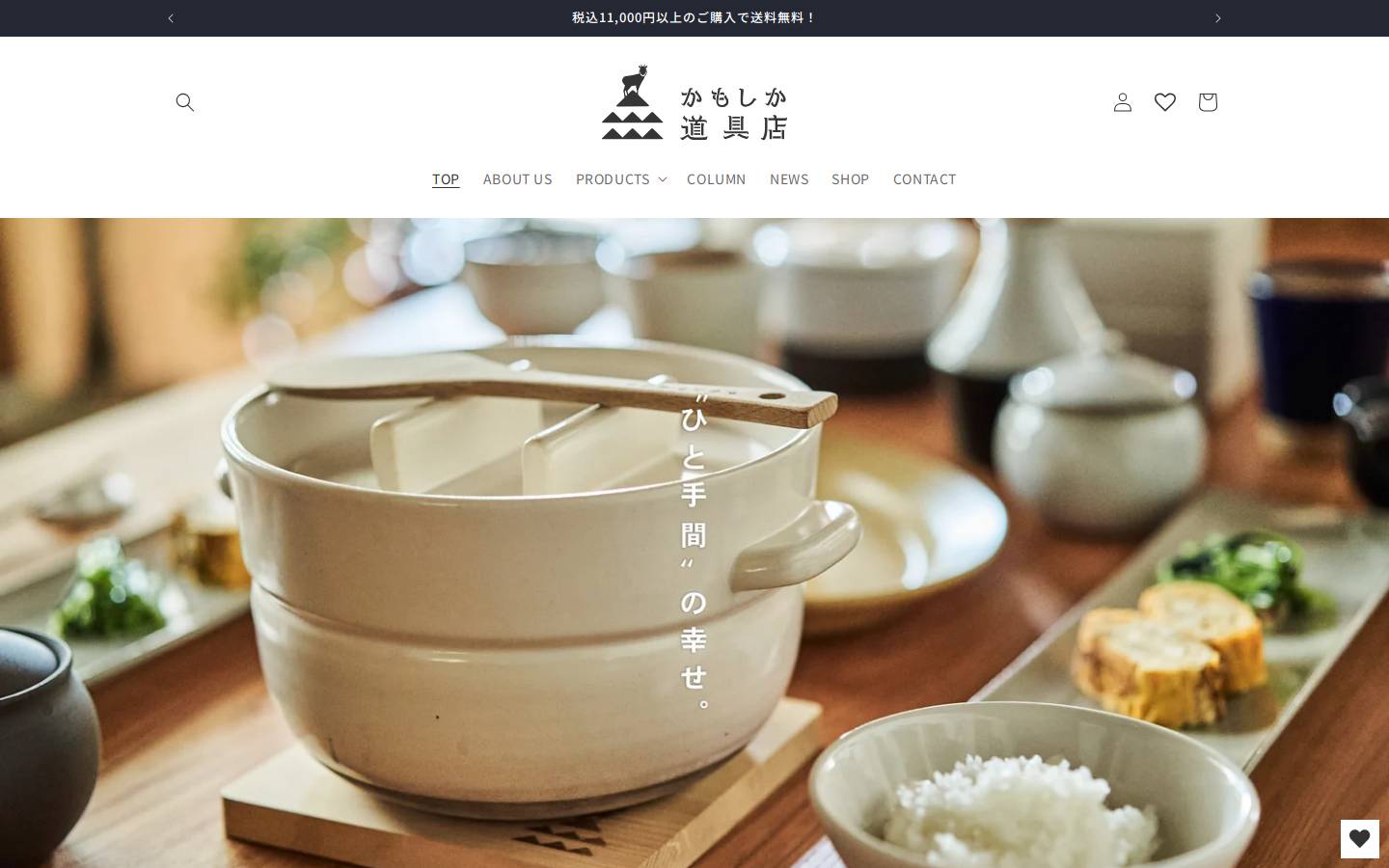 kamoshika-douguten.jp homepage screenshot