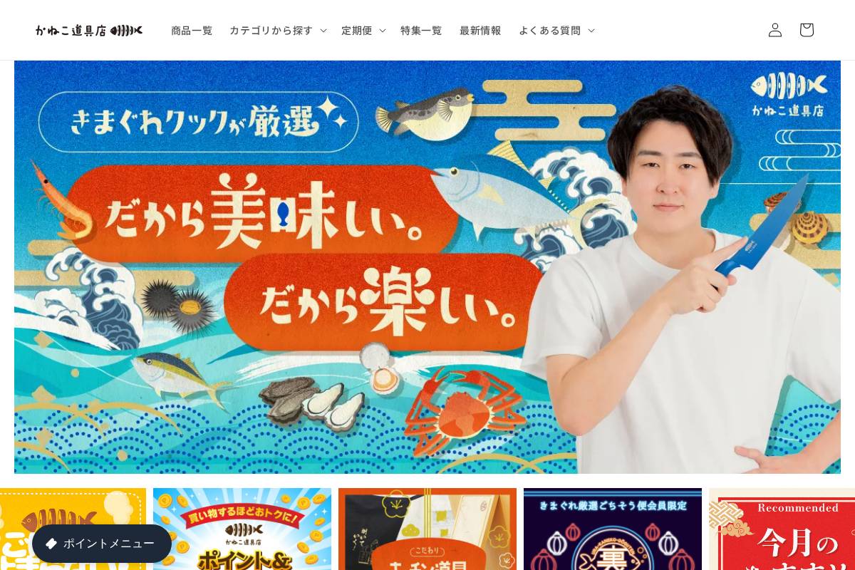 kaneko-douguten.com homepage screenshot