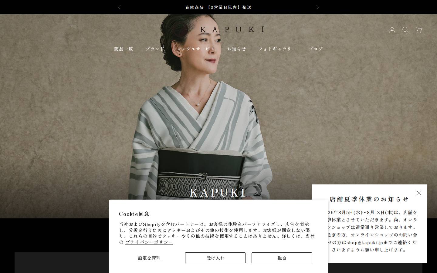 kapuki.jp homepage screenshot