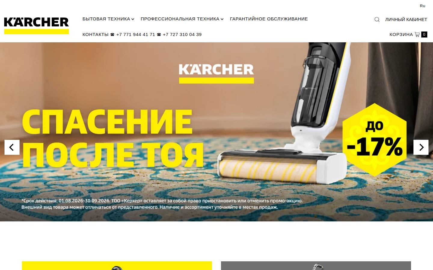 karchershop.kz homepage screenshot
