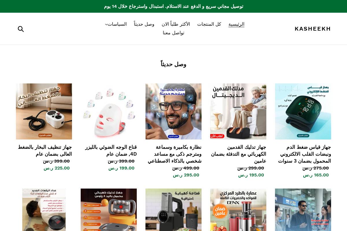 kasheekh homepage screenshot