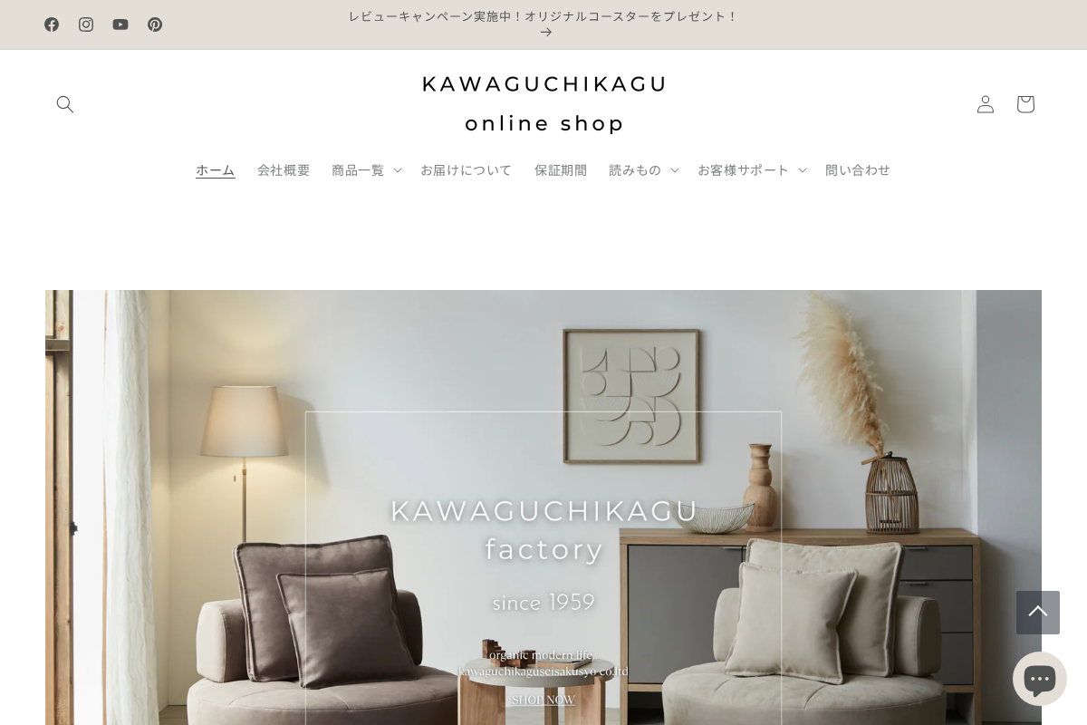 河口家具製作所オンラインショップ｜国産家具の通販 homepage screenshot