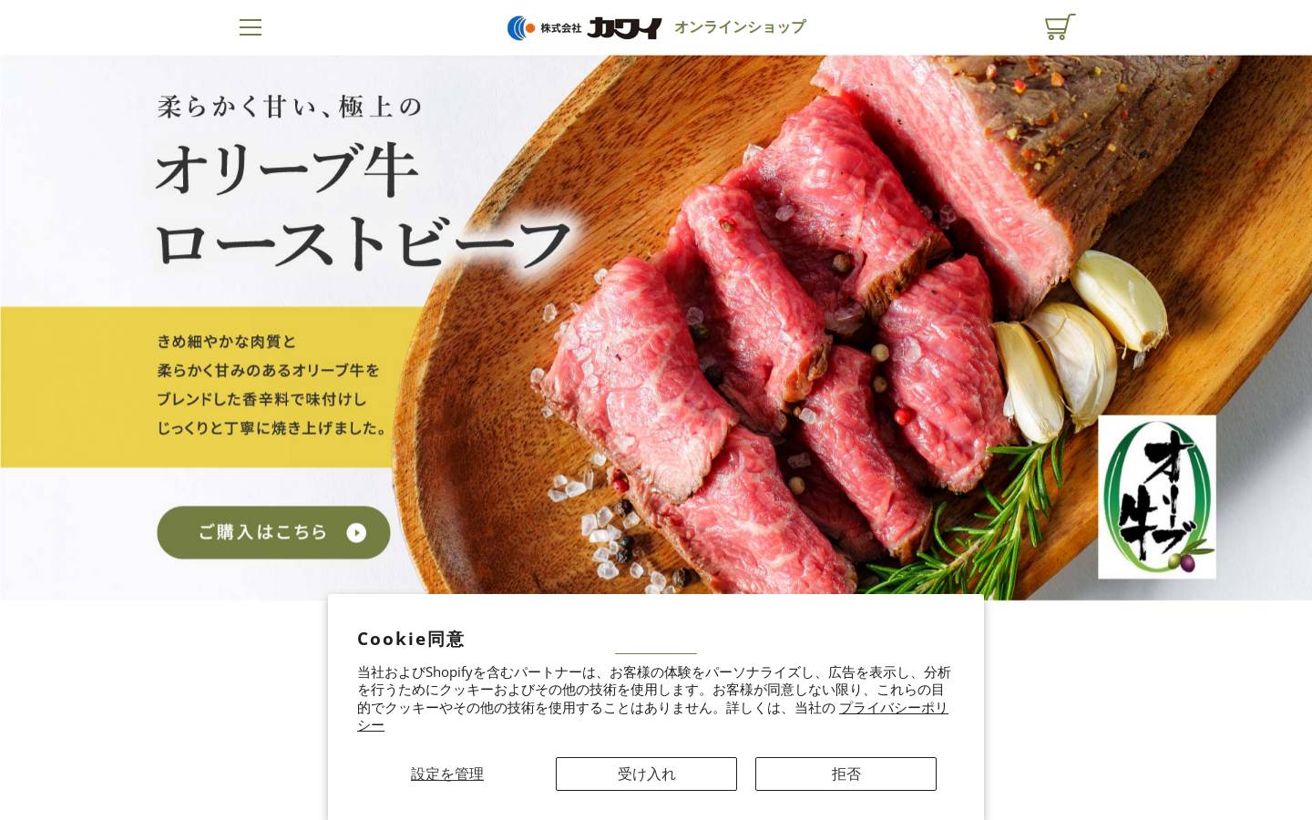 kawaimeat-shop.com homepage screenshot