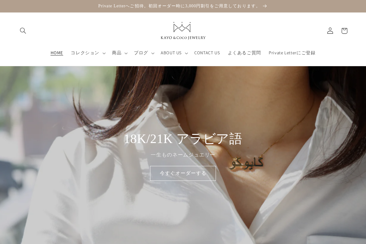 KAYO & Coco Jewelry homepage screenshot