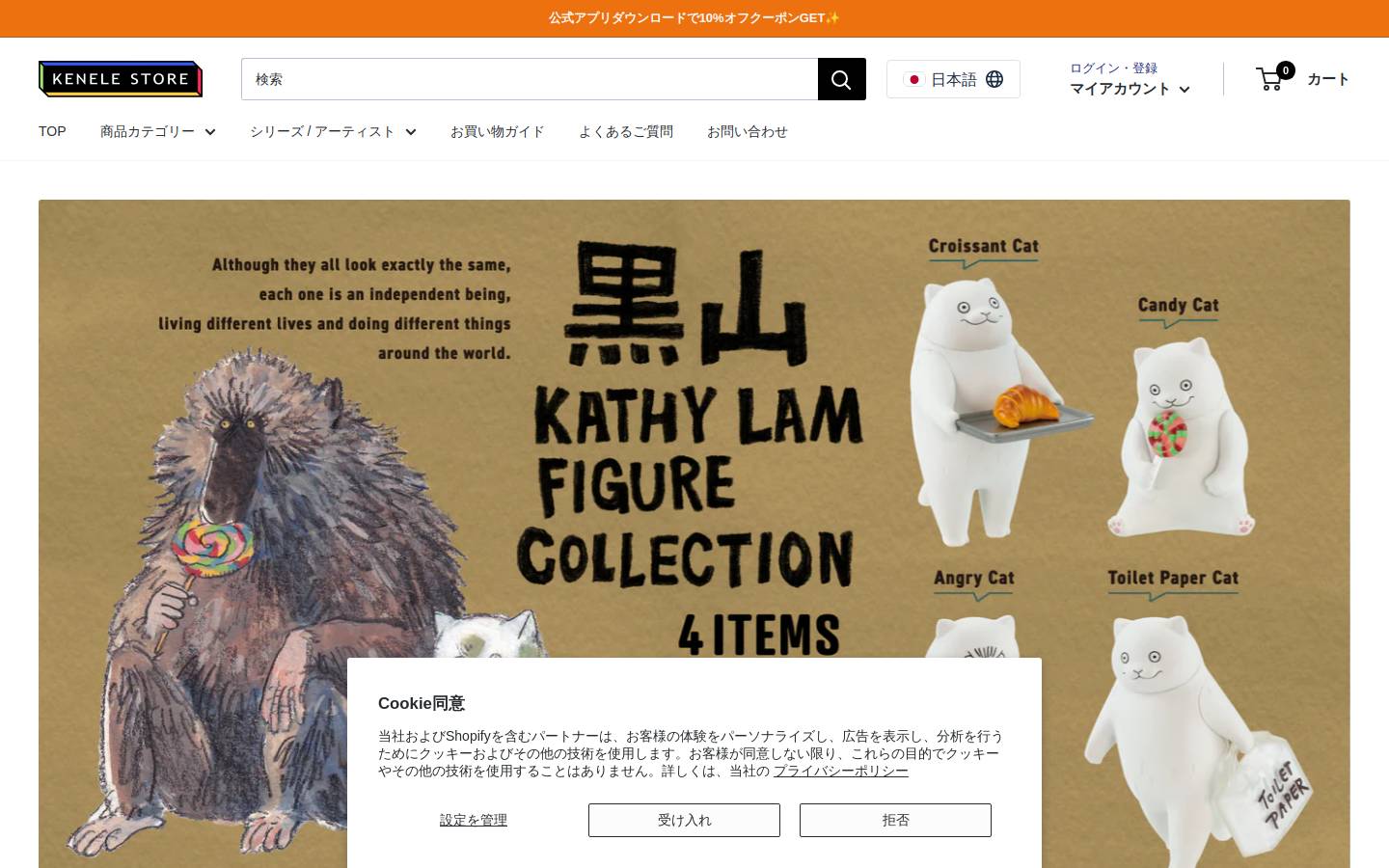 kenelestore.jp homepage screenshot