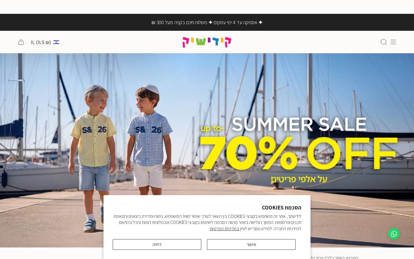 kidichic.co.il homepage screenshot