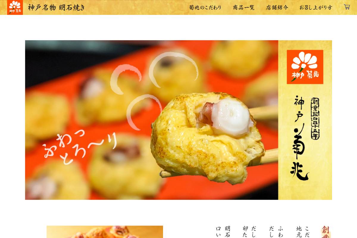 kikucho.shop homepage screenshot