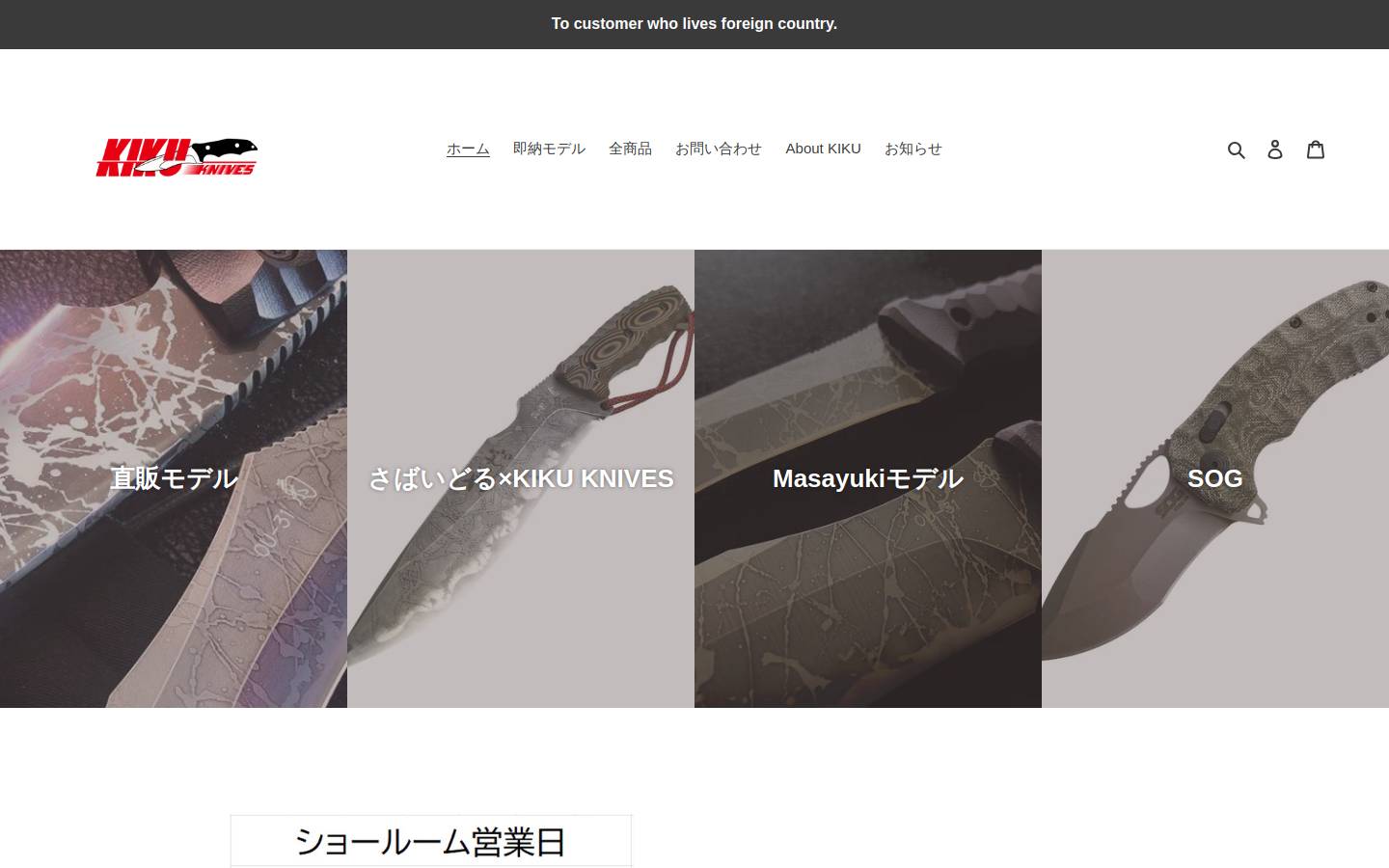 kikuknives.jp homepage screenshot