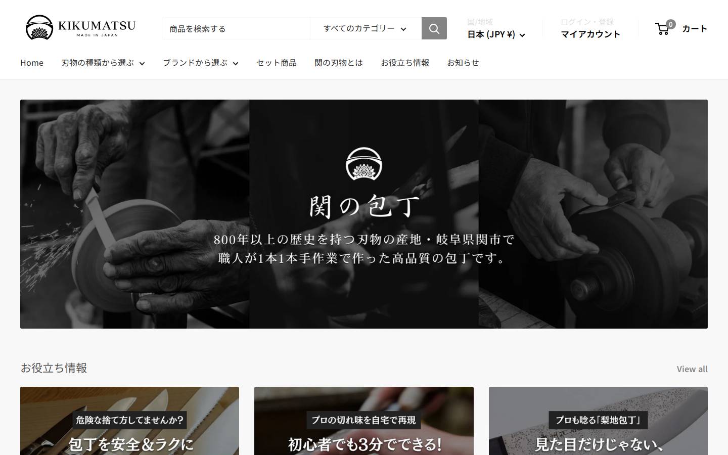 kikumatsu.jp homepage screenshot