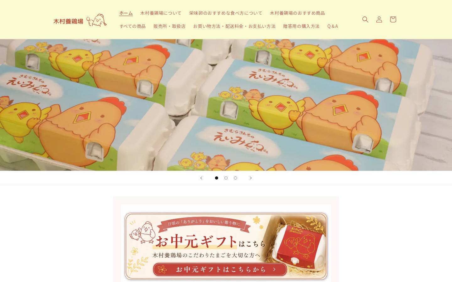 kimura-egg.com homepage screenshot