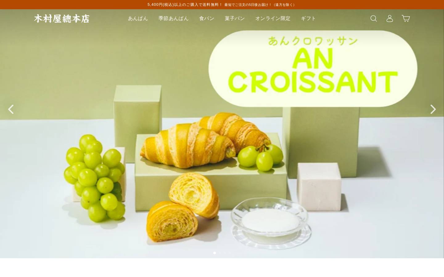 kimuraya-net.jp homepage screenshot
