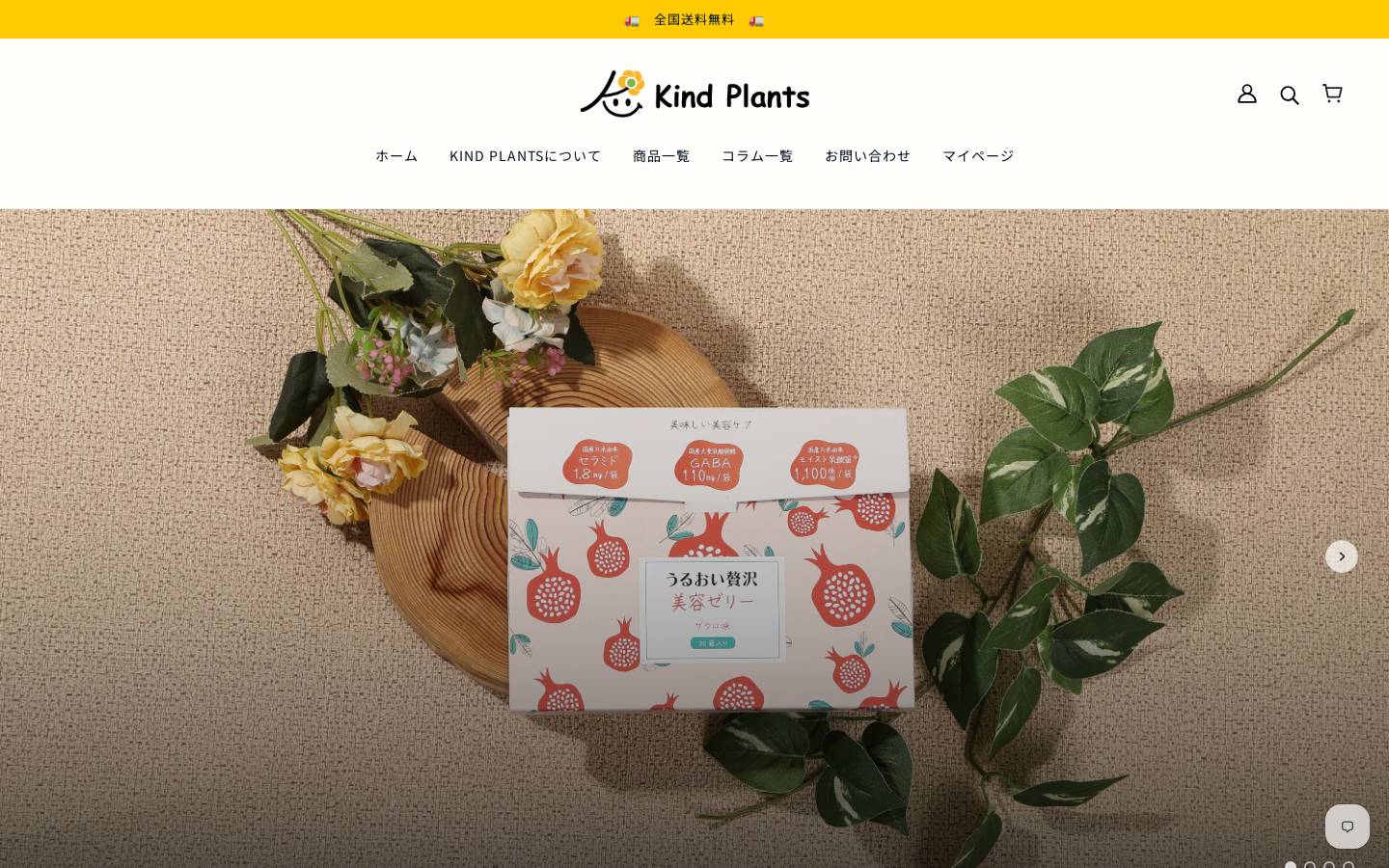 kindplants.jp homepage screenshot