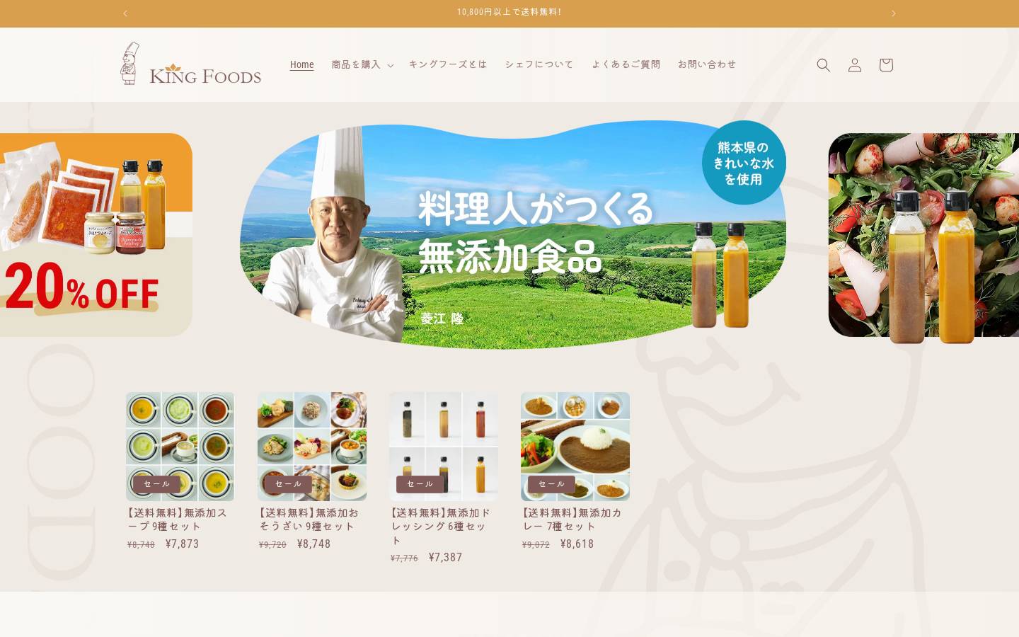 kingfoods-shop.com homepage screenshot