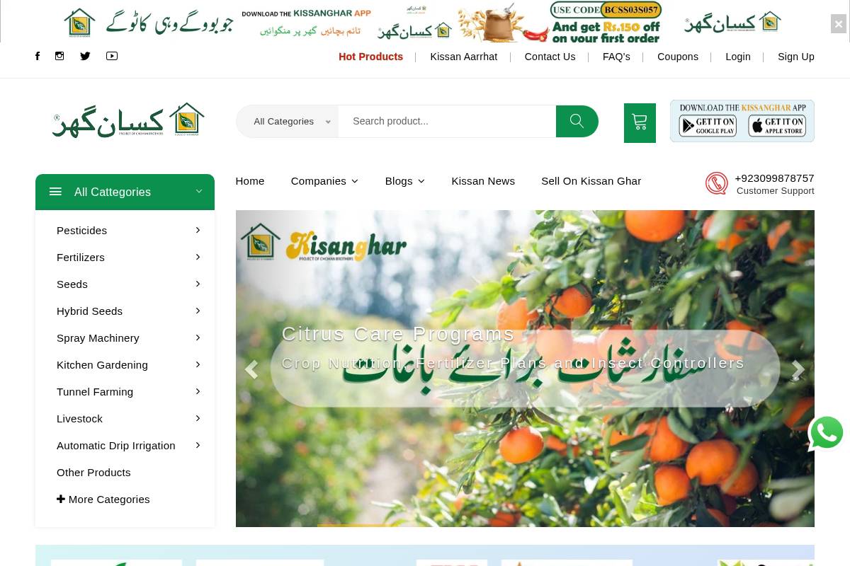 Kissanghar homepage screenshot
