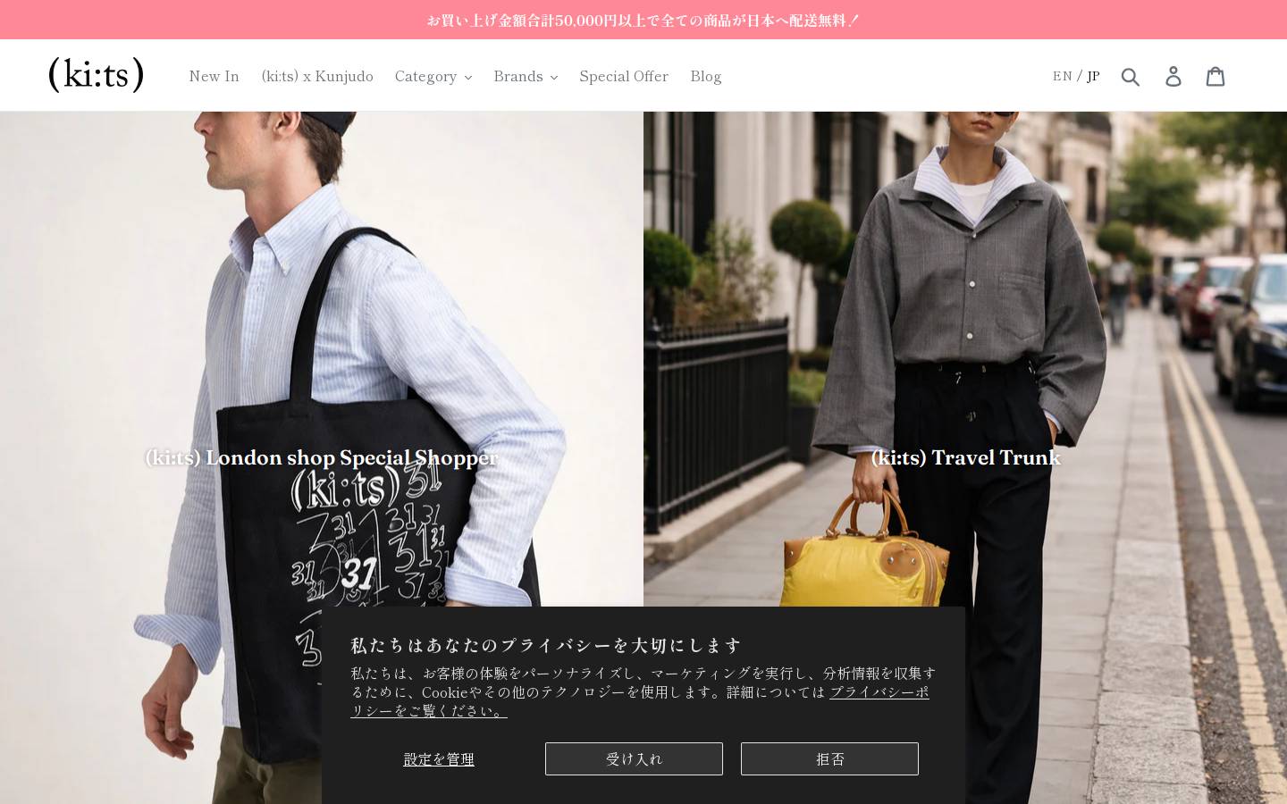 kits-london.jp homepage screenshot