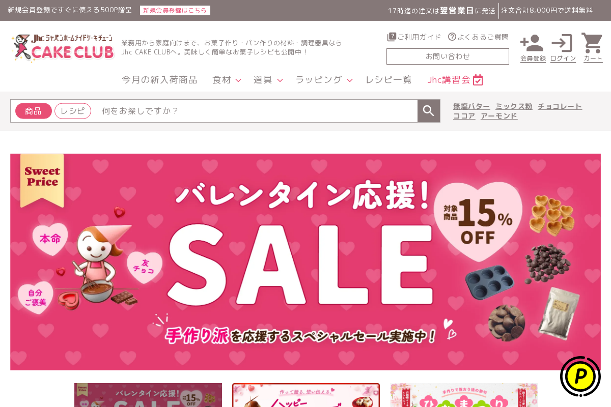 Jhc cake club homepage screenshot