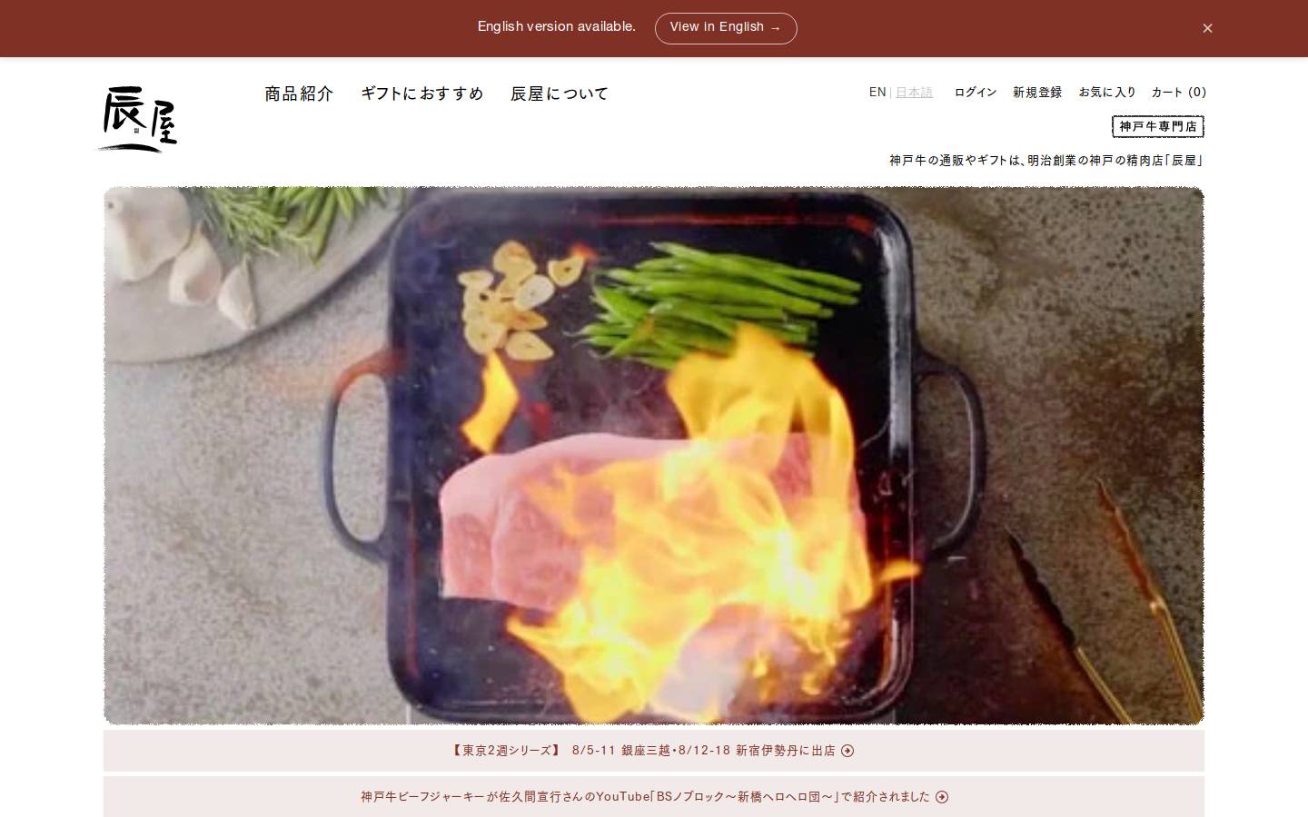 kobebeef.co.jp homepage screenshot