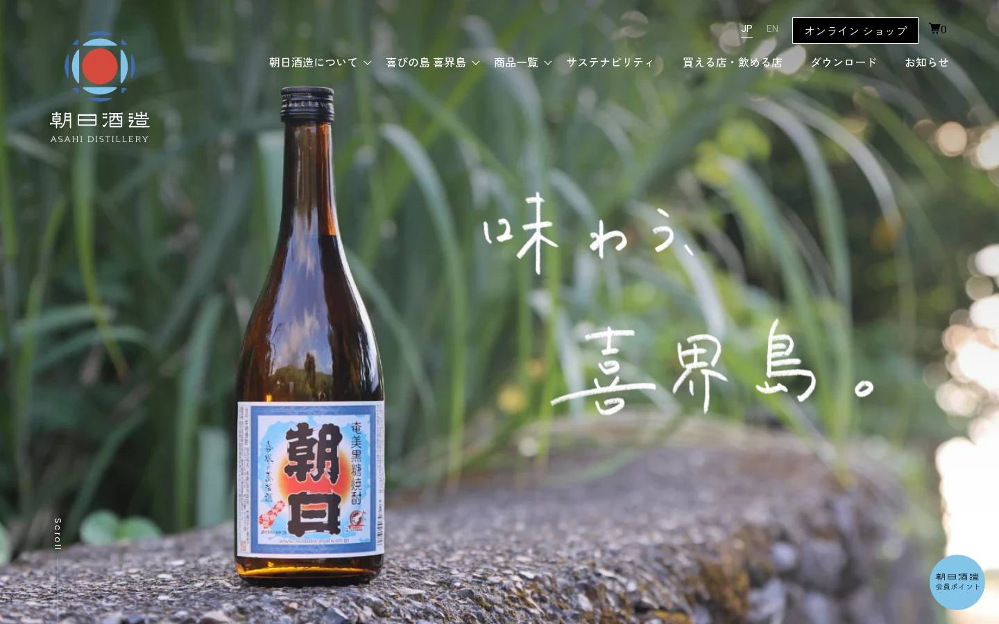 kokuto-asahi.co.jp homepage screenshot
