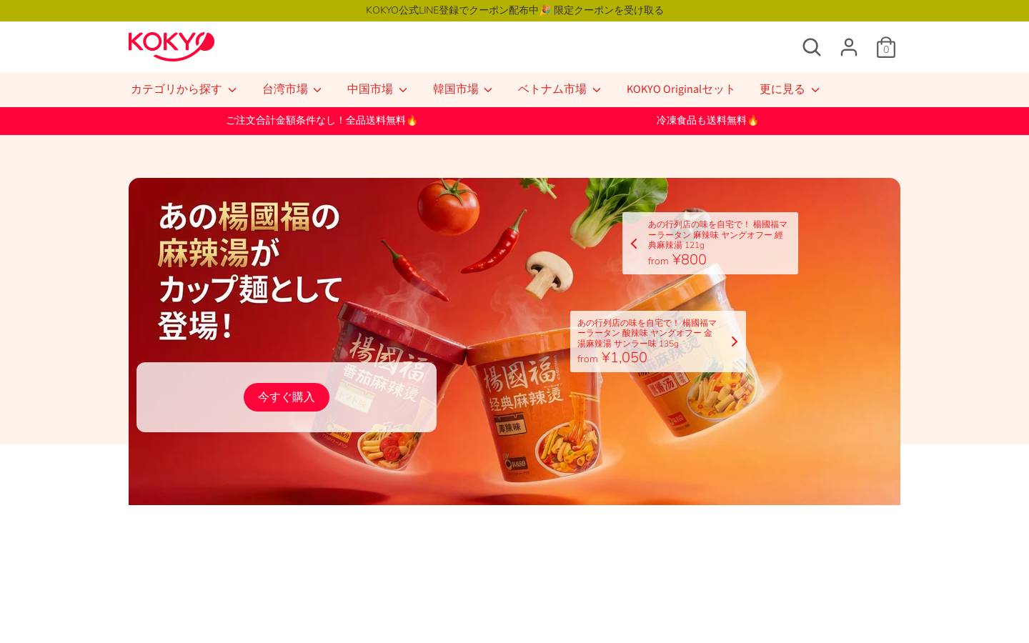 kokyo-market.com homepage screenshot