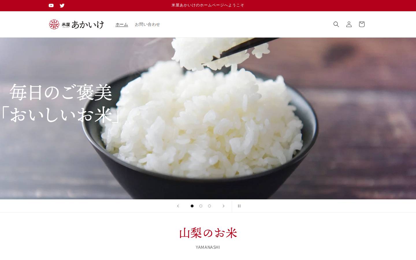 komeya-akaike.com homepage screenshot