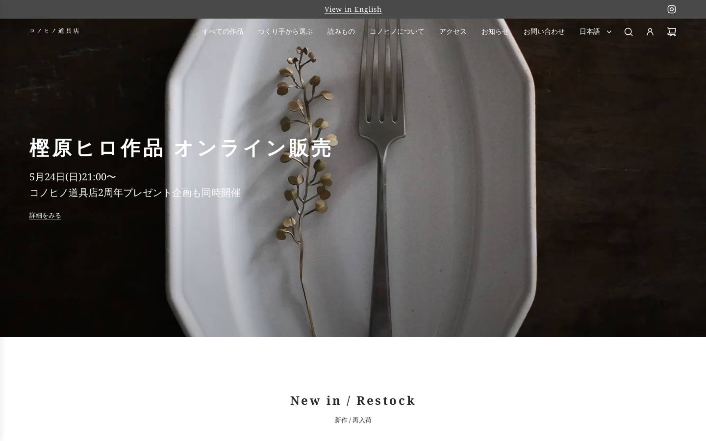 konohino.com homepage screenshot