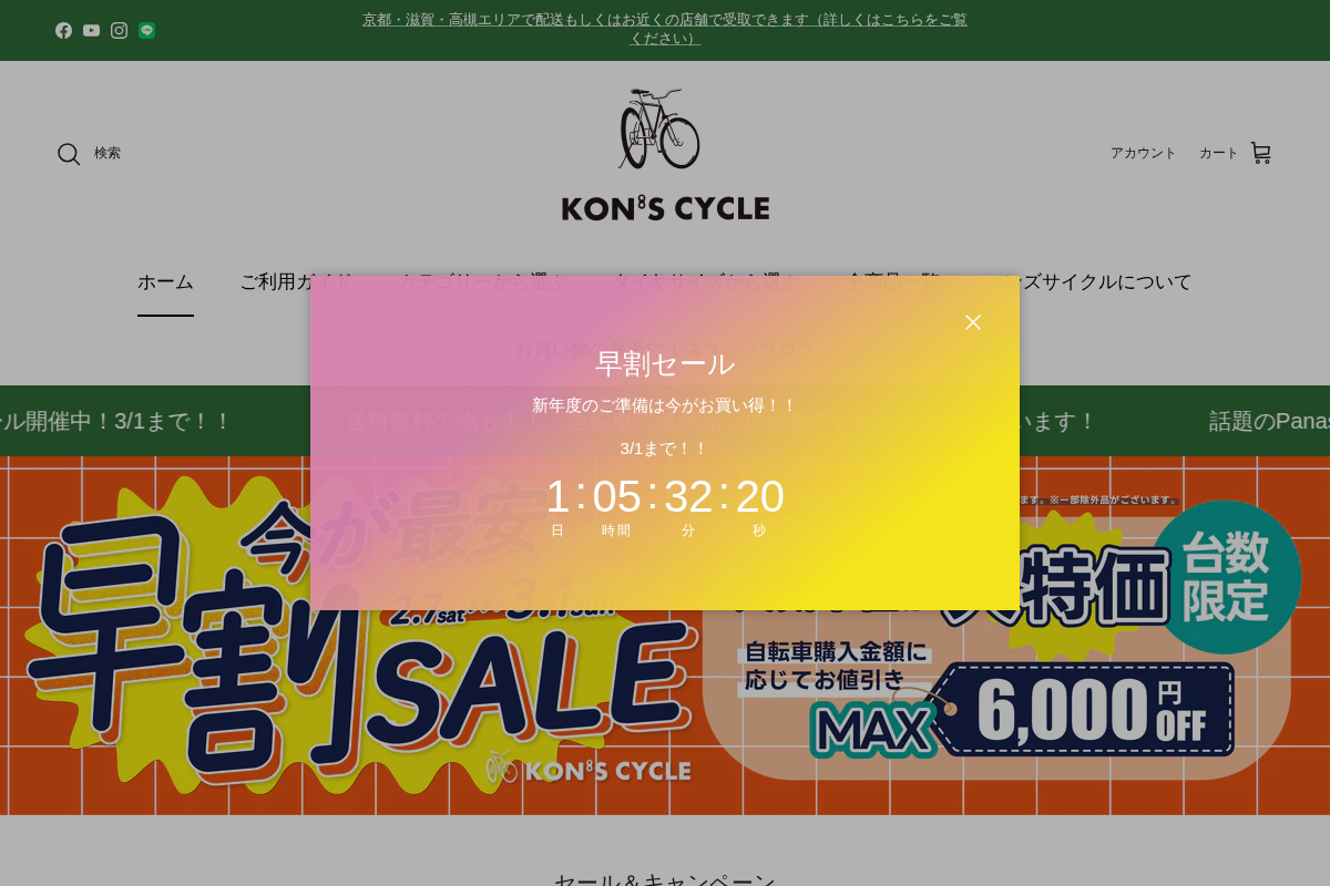 konscycle-webstore.com homepage screenshot