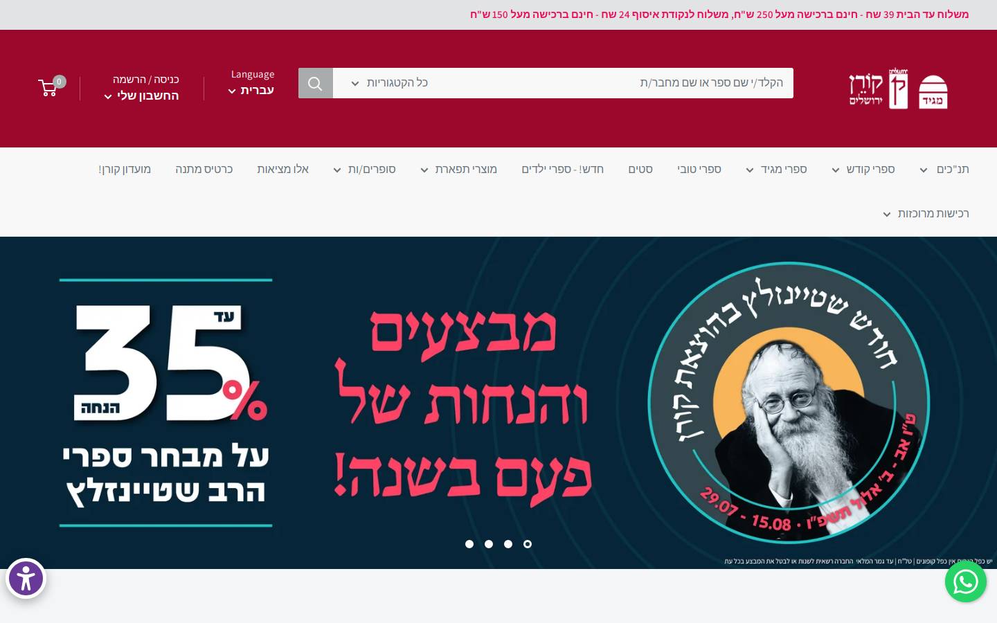 korenpub.co.il homepage screenshot