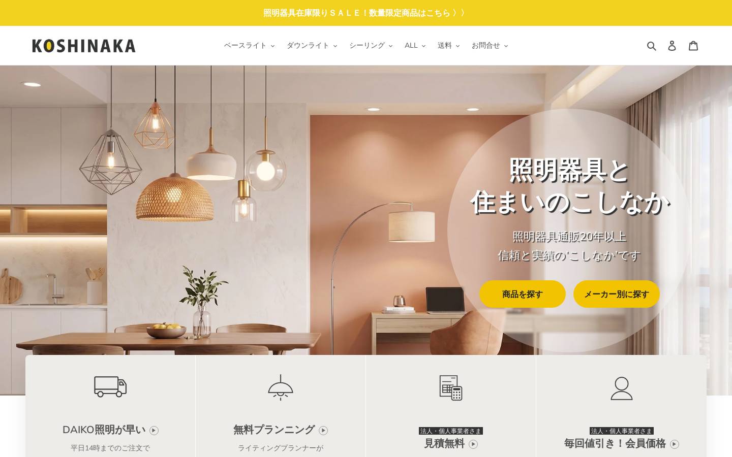koshinaka.shop homepage screenshot