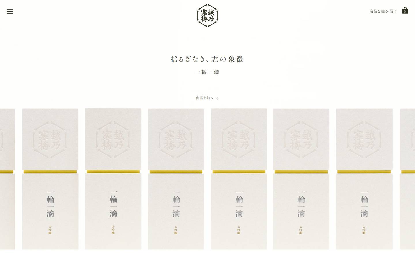 koshinokanbai.co.jp homepage screenshot