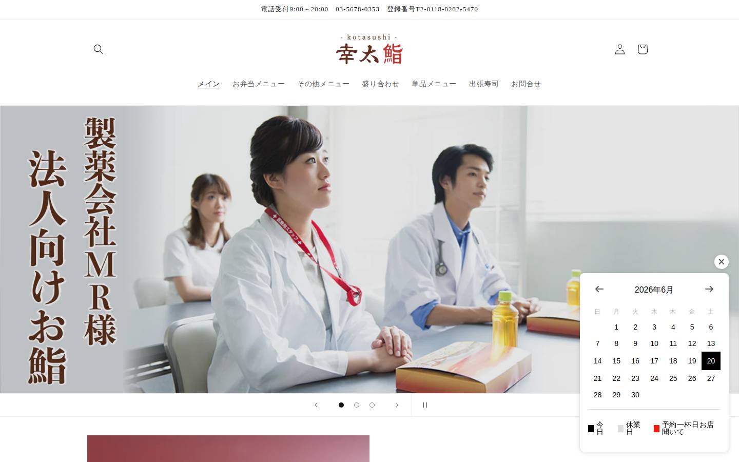kouta-sushi.com homepage screenshot