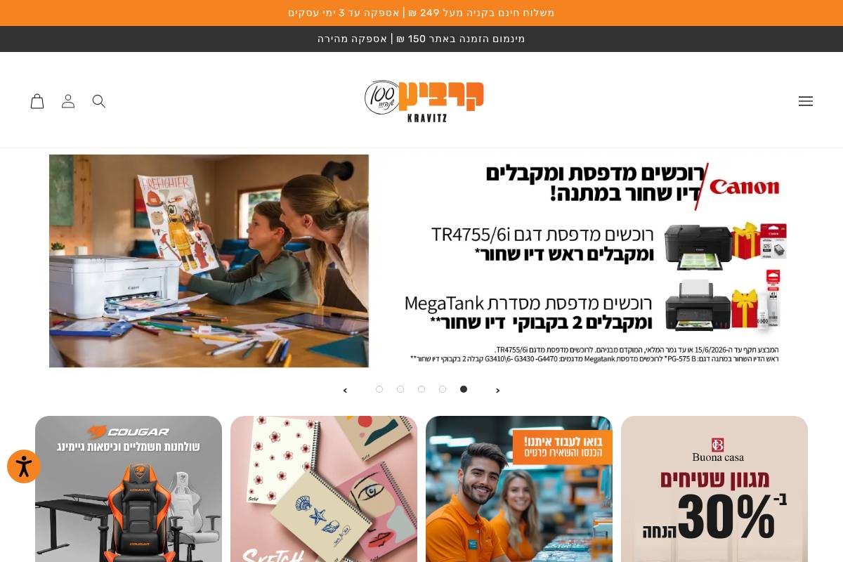 kravitz.co.il homepage screenshot