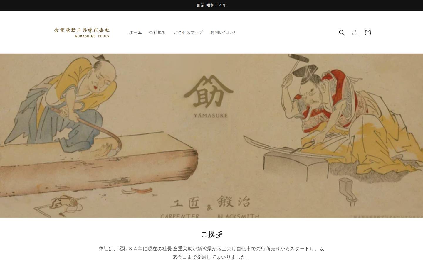 kurashigetools.com homepage screenshot